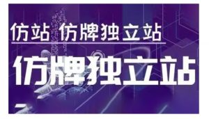 莆广系F牌独立站精品孵化计划,F牌独立站运营教学-梦想波浪