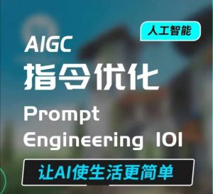 AIGC指令优化及生活应用,AI直接思维培养(如何与AI高效对话),让AI使生活更简单-梦想波浪