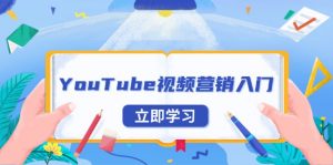 YouTube视频营销入门:账号注册指南,平台介绍与外贸推广-梦想波浪