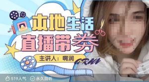 本地生活 | 团购达人直播带劵系列课，普通人入局本地生活直播必学-梦想波浪