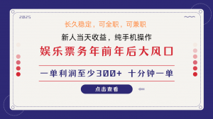 日入1000+ 娱乐项目 最佳入手时期 新手当日变现 国内市场均有很大利润-梦想波浪