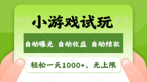 火爆项目小游戏试玩，轻松日入1000+，收益无上限，全新市场！-梦想波浪