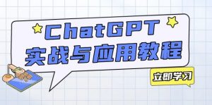 ChatGPT实战与应用：从安装使用掌握GPT，提升个人技能与工作效率-梦想波浪