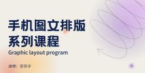 手机图文排版系列课程,朋友圈美学营销/图文排版设计等-梦想波浪