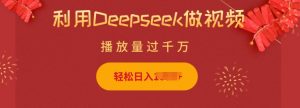 利用Deepseek做小猫摆摊视频,轻松日入多张,简单好操作-梦想波浪