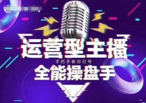 猴帝电商1600抖音课【2~3月新课】，拉爆自然流，做懂流量的主播，新规政策下，自然流破圈攻略-梦想波浪
