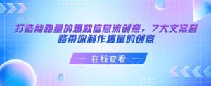 打造能跑量的爆款信息流创意,7大文案套路带你制作爆量的创意-梦想波浪