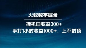 全网独家玩法，全新脚本挂机日收益300+，每日手打1小时收益1000+-梦想波浪