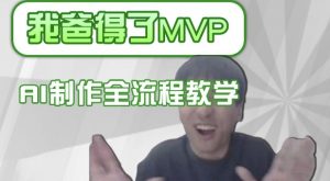 条条爆款的IP人物吐槽评分怎么制作，AI画面替换，声色克隆，全流程教学-梦想波浪