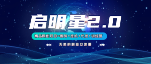 【启明星2.0】25个搬砖挂机代发精品项目，上线训练营，新模式新选择-梦想波浪