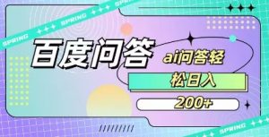 百度ai问答,人人可操作,日入2张-梦想波浪