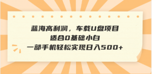 抖音音乐号全新玩法，一单利润可高达600%，轻轻松松日入500+，简单易上...-梦想波浪