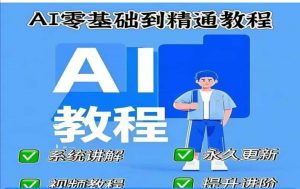 AI人工智能课程,AI零基础到精通-梦想波浪