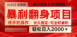 全网独家高额信息差项目,日入2000+新人当天见收益,最佳入手时期-梦想波浪