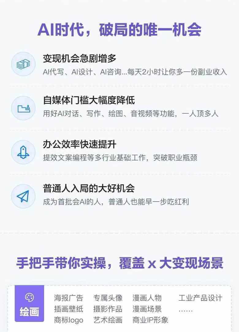 图片[1]-AI全面变现实操班：从0到1引领你赚取副业首桶金 AI工具玩法/实战技能/变现-梦想波浪