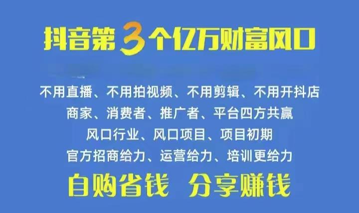火爆全网的抖音优惠券 自用省钱 推广赚钱 不伤人脉 裂变日入500+ 享受...-梦想波浪