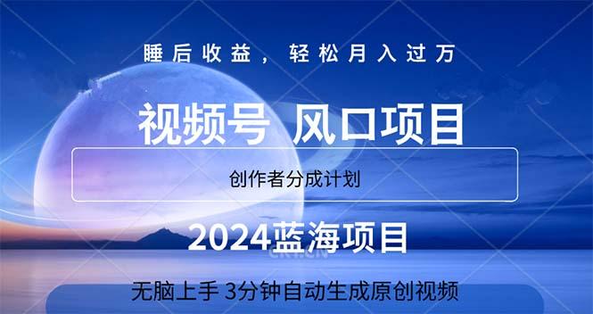 2024蓝海项目，3分钟自动生成视频，月入过万-梦想波浪