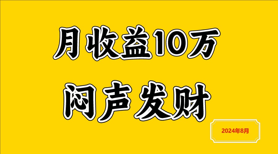 闷声发财，一天赚3000+，不说废话，自己看-梦想波浪