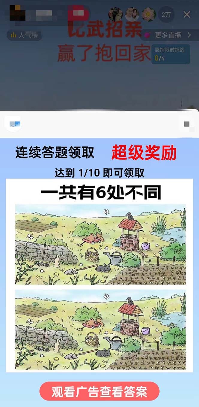 (8699期)最近很火的无人直播“比武招亲”的一个玩法项目简单-梦想波浪