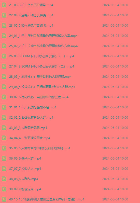 图片[2]-2024单品正价起号，直播素材投流选品：选品课+投流课+素材课+卡首屏/100节-梦想波浪