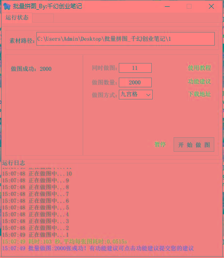 图片[1]-(9263期)小红书图文矩阵批量做图工具!日做几十万张原创图,矩阵帮手-梦想波浪