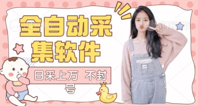 全自动抖音采集工具黑科技2.0，精准采集对应博主评论区用户-梦想波浪