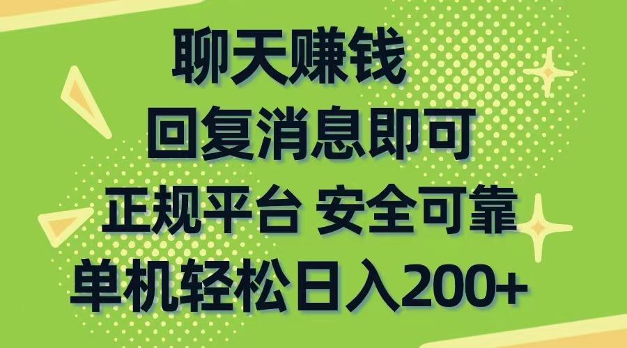 聊天赚钱，无门槛稳定，手机商城正规软件，单机轻松日入200+-梦想波浪