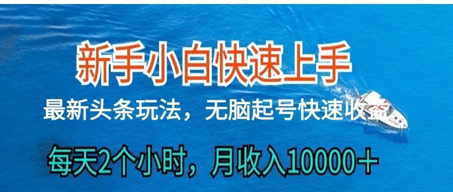 2024头条最新ai搬砖，每天肉眼可见的收益，日入300＋-梦想波浪