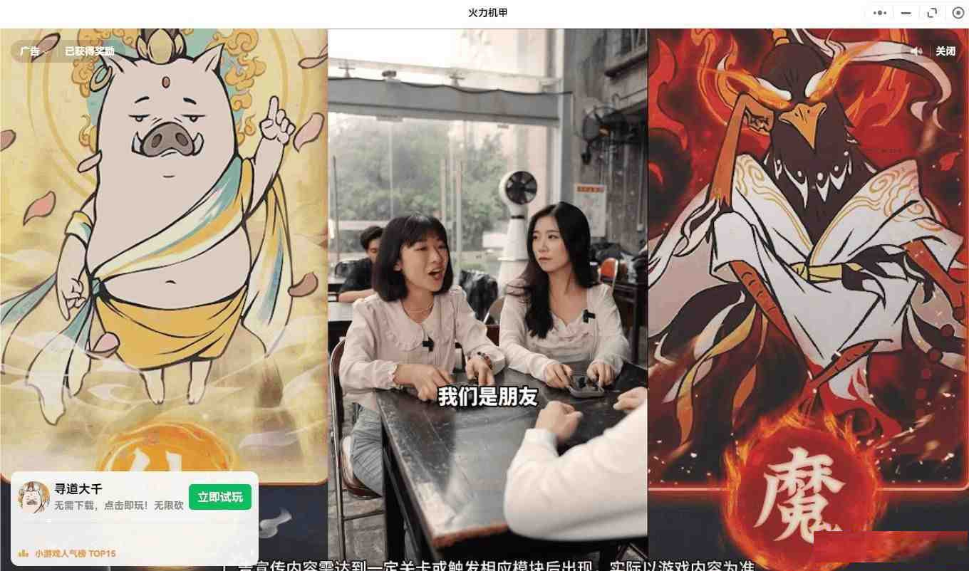 【PC】微信小程序跳广告-梦想波浪