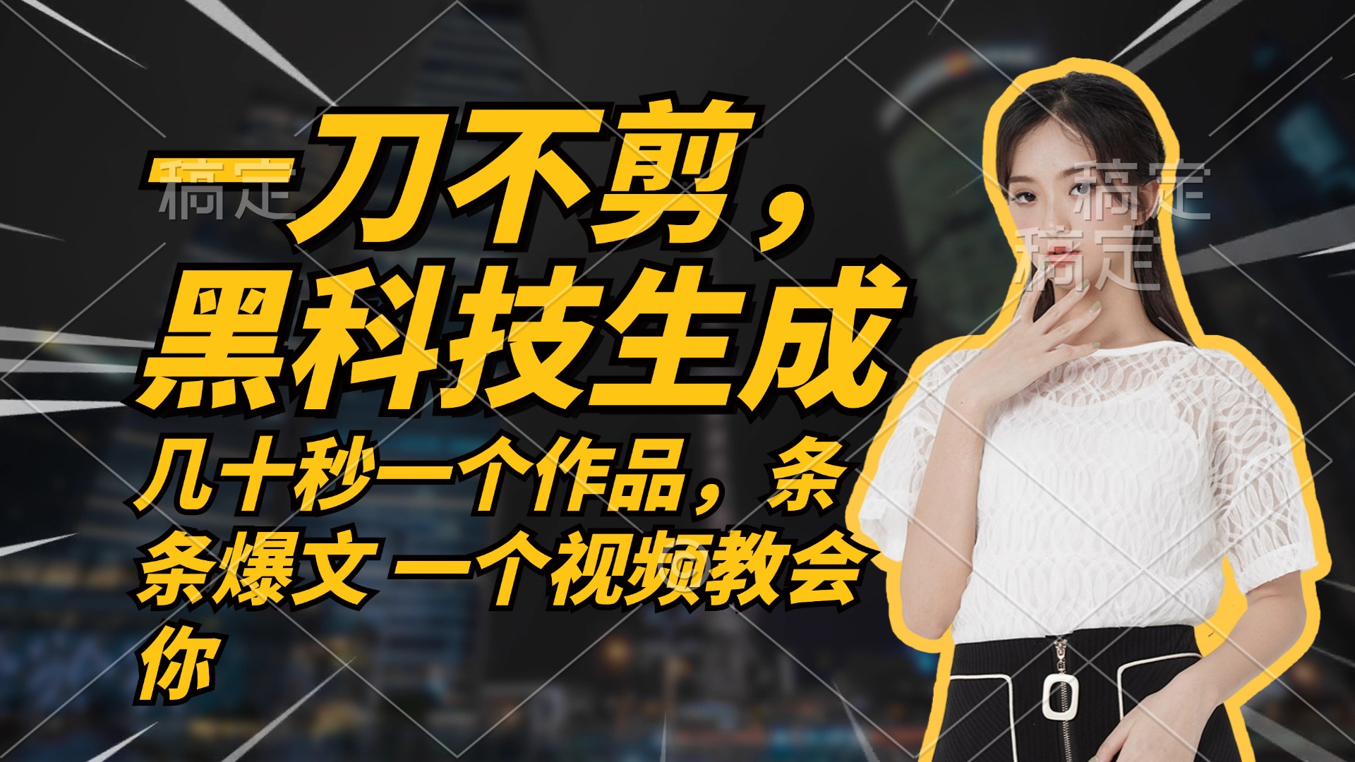 无需任何剪辑 几十秒一个作品,今天做明天见收益-梦想波浪