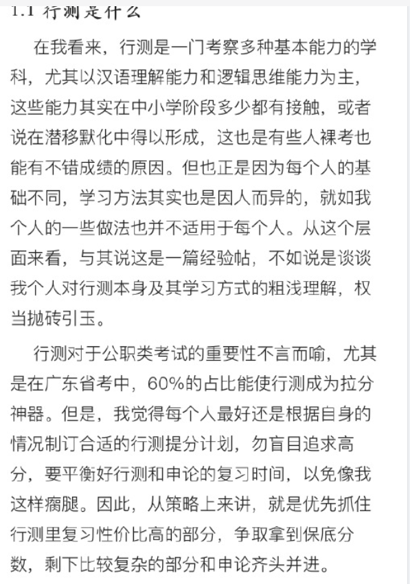 【网友红领巾】7000字的考公考编经验帖原文pdf-梦想波浪
