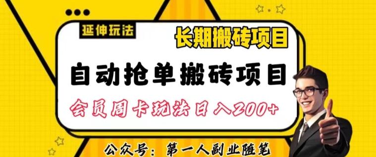 自动抢单搬砖项目2.0玩法超详细实操，一个人一天可以搞轻松一百单左右【揭秘】-梦想波浪