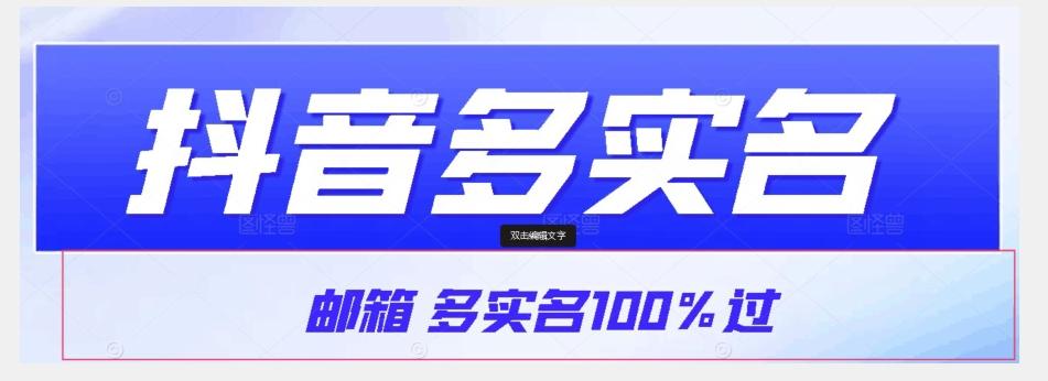 【原创首发】抖音邮箱多实名100%过，抖音多实名的方法，自测【揭秘】-梦想波浪