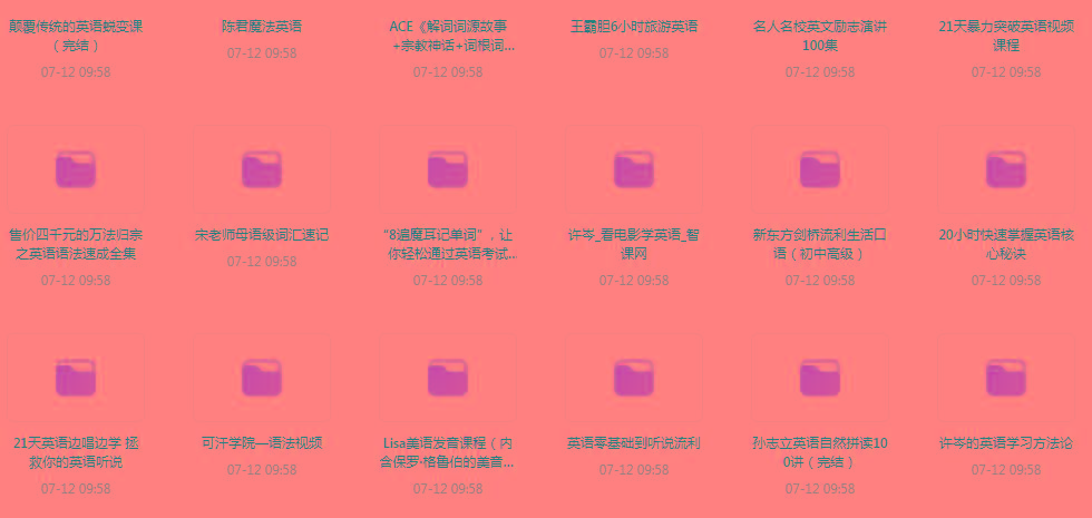 英语学习专题【350GB】-梦想波浪