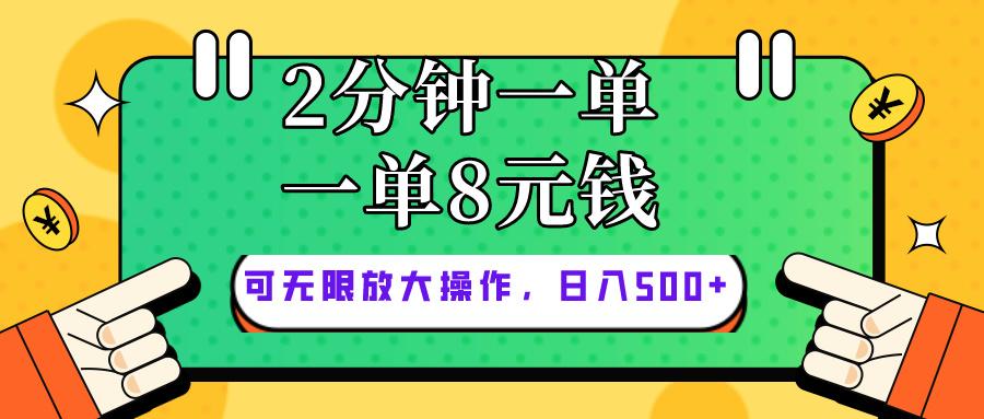 仅靠简单复制粘贴，两分钟8块钱，可以无限做，执行就有钱赚-梦想波浪