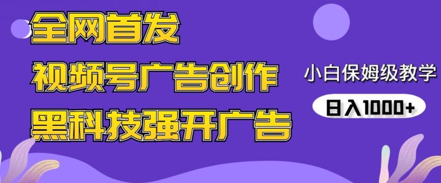 全网首发蝴蝶号广告创作，用AI做视频，黑科技强开广告，小白跟着做，日入1000+【揭秘】-梦想波浪