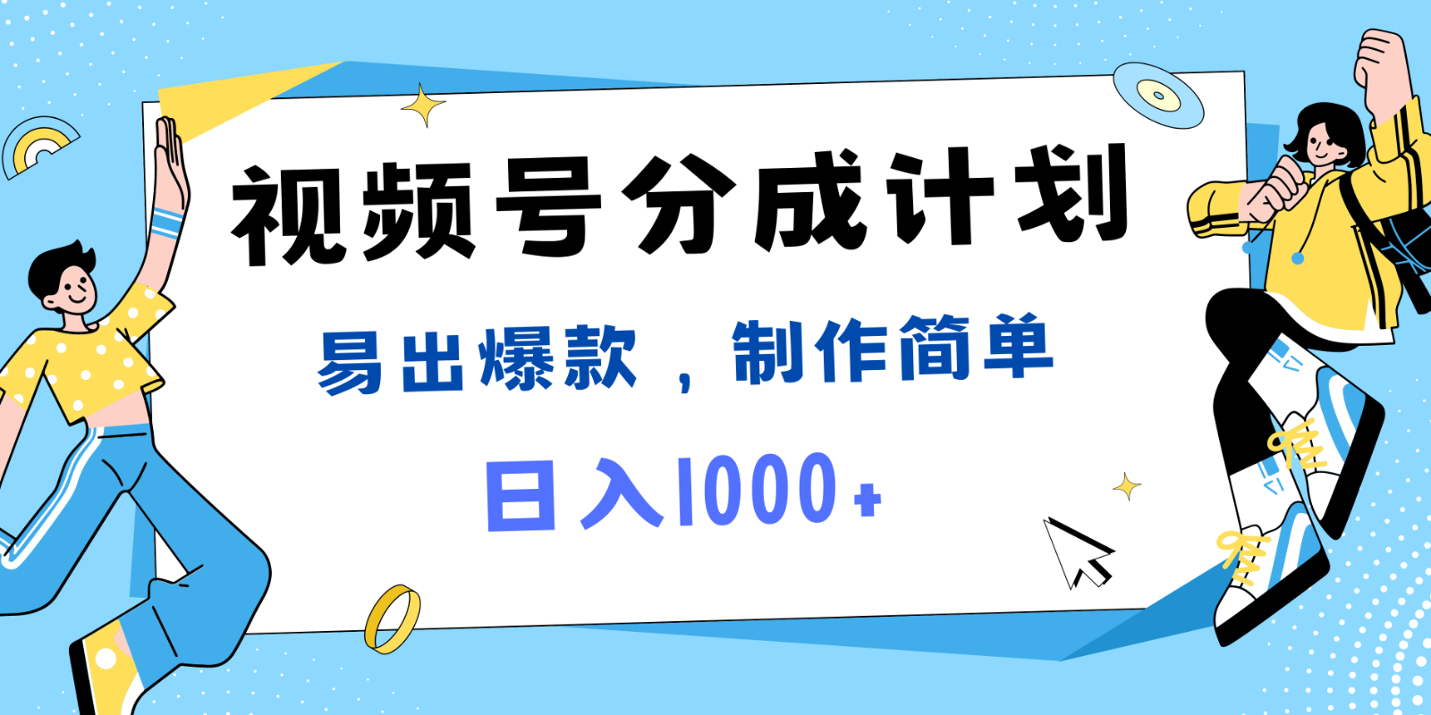 视频号热点事件混剪，易出爆款，制作简单，日入1000+-梦想波浪