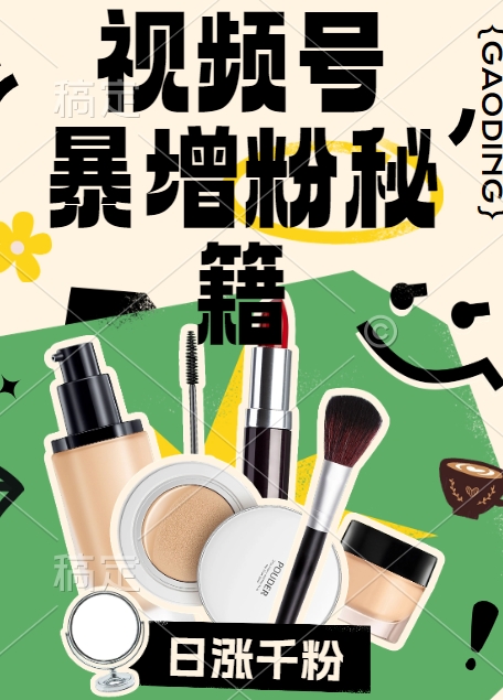 视频号涨粉方法，暴力起号，一天涨粉1000+，当天开橱窗【揭秘】-梦想波浪