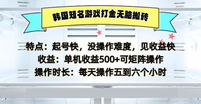 韩国知名游戏打金无脑搬砖单机收益500-梦想波浪