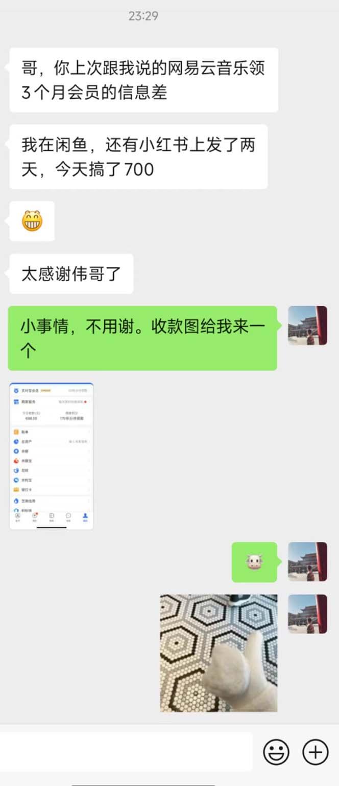 图片[1]-0撸三个月网易云音乐会员，靠这个信息差一天赚700，月入2w-梦想波浪