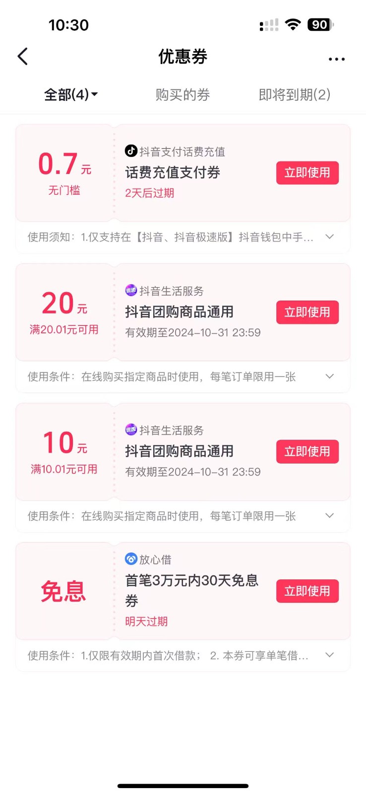 图片[2]-抖音团购评价得优惠券揭秘 单号优惠30-50 详细教程-梦想波浪