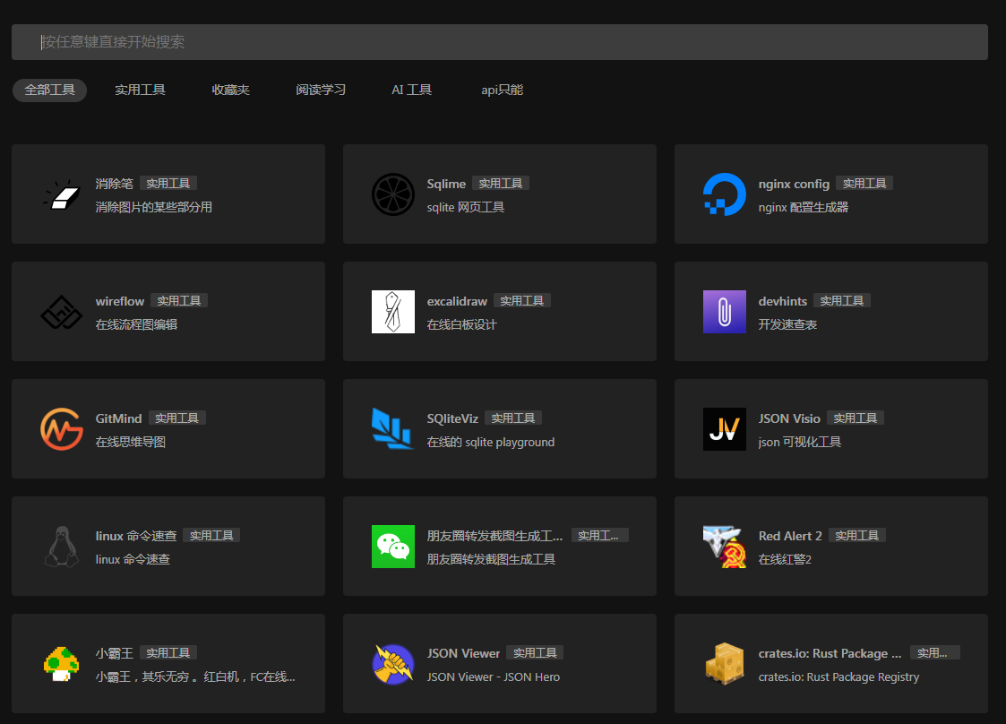 一个干净的工具聚合网 很干净 开源-梦想波浪