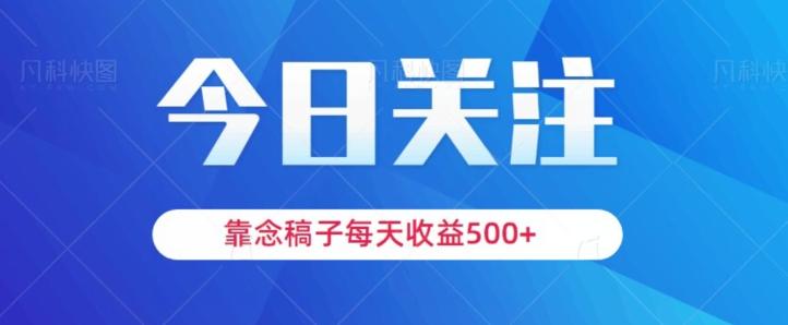 靠念稿子,每天收益500+,适合新手小白-梦想波浪