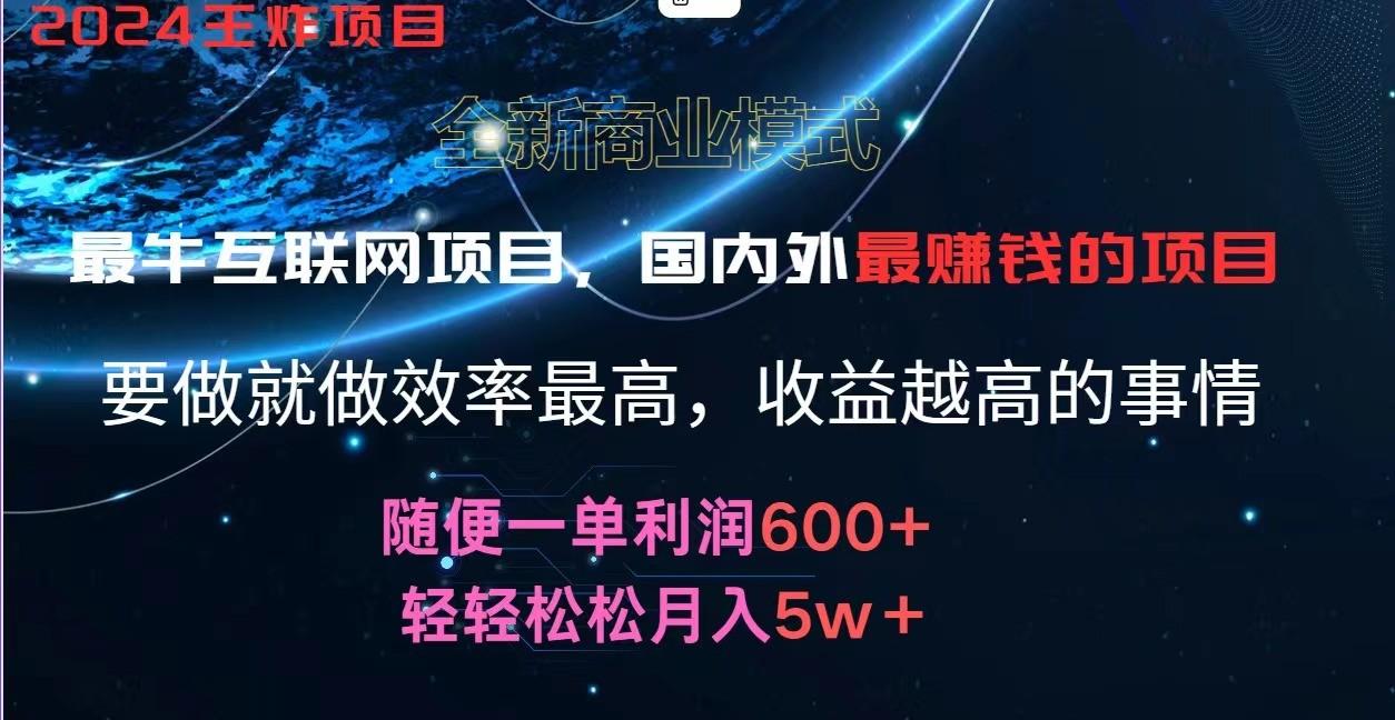 2024暑假闲鱼小红书暴利项目，简单无脑操作，每单利润最少500+，轻松月入5万+-梦想波浪
