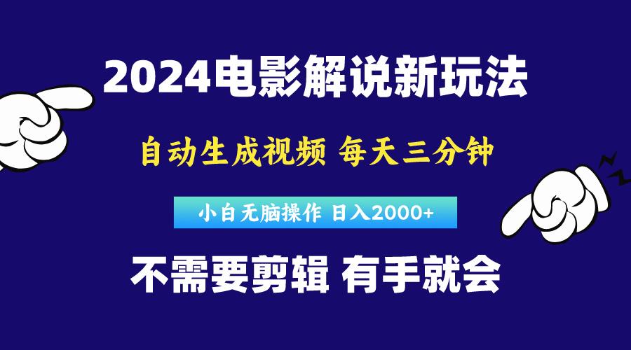 软件自动生成电影解说，原创视频，小白无脑操作，一天几分钟，日…-梦想波浪