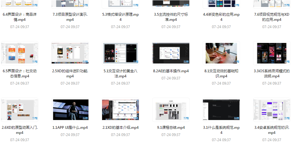 UI设计师入门指南全套课程 从入门到精通（视频课程+课件）-梦想波浪
