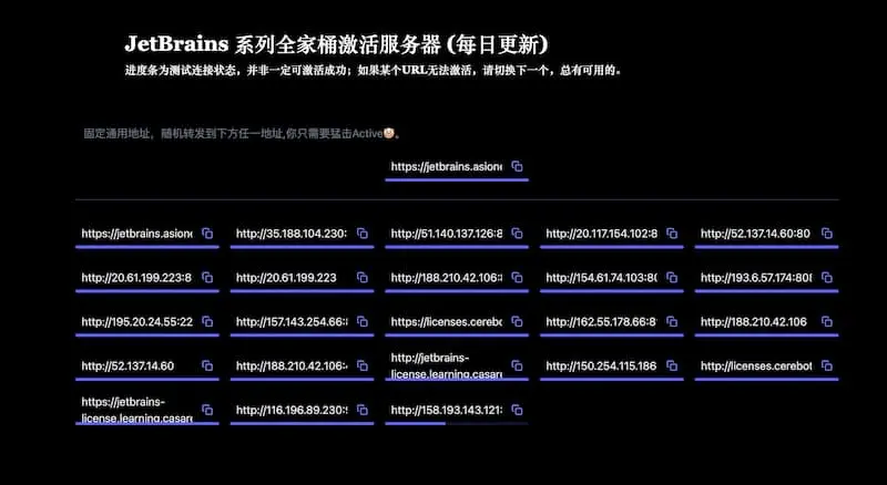 JetBrains 系列全家桶激活服务器 License server(每日更新)-梦想波浪