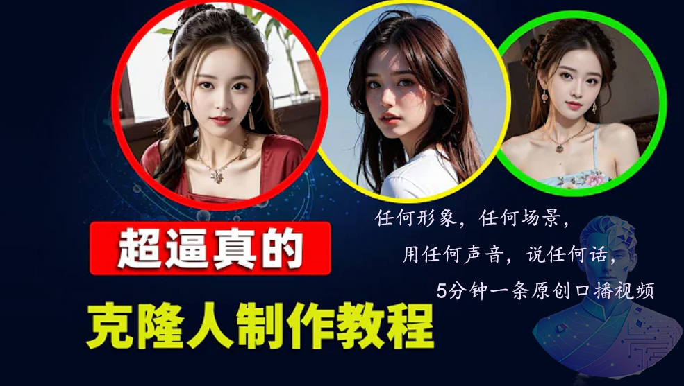 数字人2.0,2024下半年最火项目,无限免费生成视频,任何场景,用任何...-梦想波浪