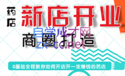 张云老师·药店新店开业商圈打造-梦想波浪