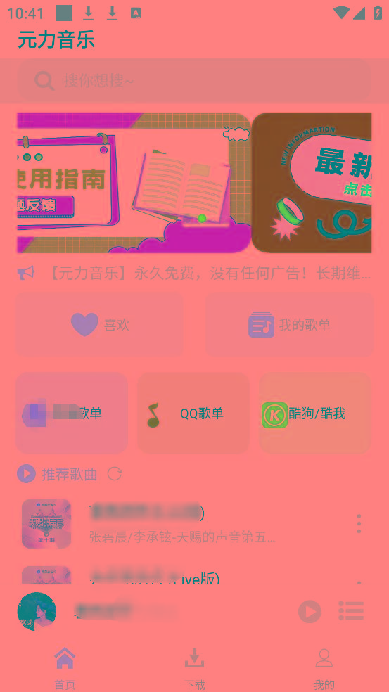 元力音乐App 全新音乐神器上线 支持四大线路!-梦想波浪